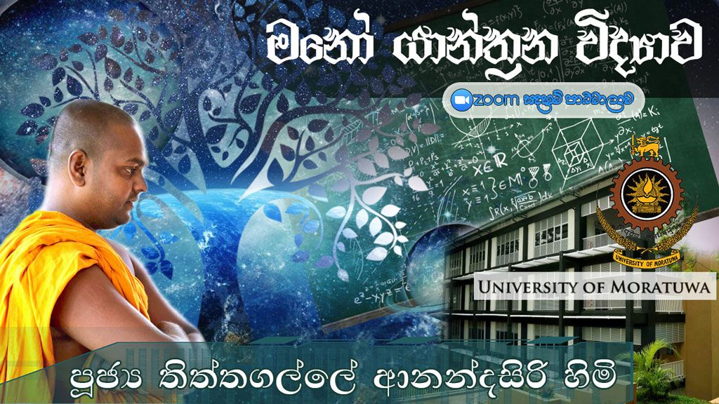 මනෝ යාන්ත්‍රන විද්‍යාව