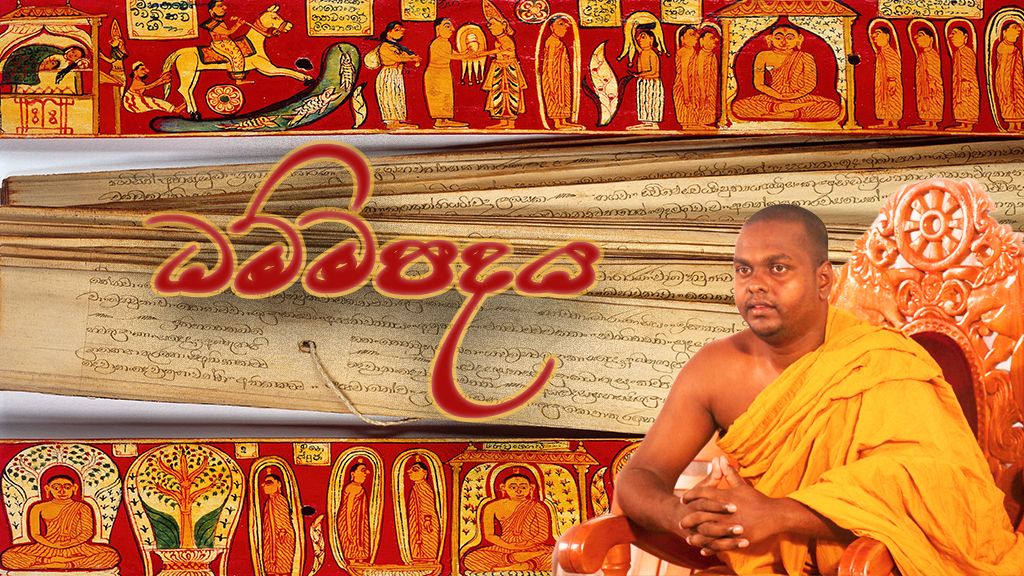 ධම්මපදය 