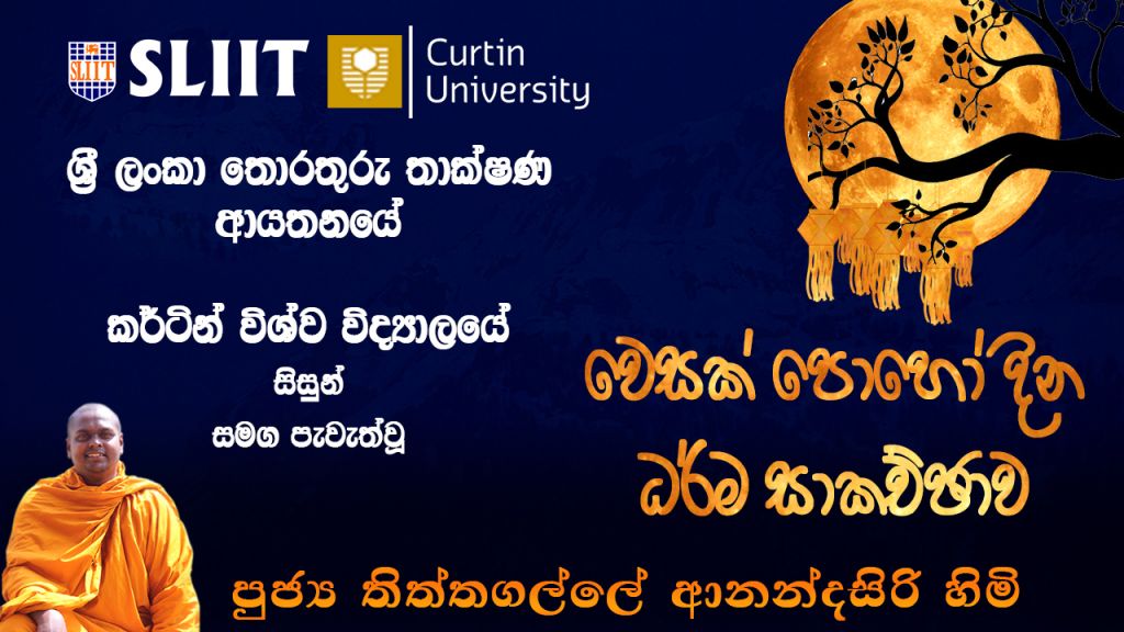 SLIITකර්ටින් විශ්ව විද්‍යාලයේ සිසුන් සමග පැවැත්වූ වෙසක් පොහෝ දින ධර්ම සාකච්ඡාව