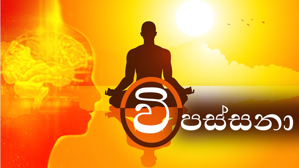 විපස්සනා