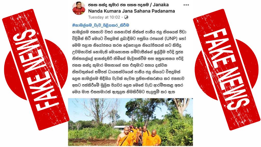 False propaganda regarding the Namalgama Reservoir restoration project !  
