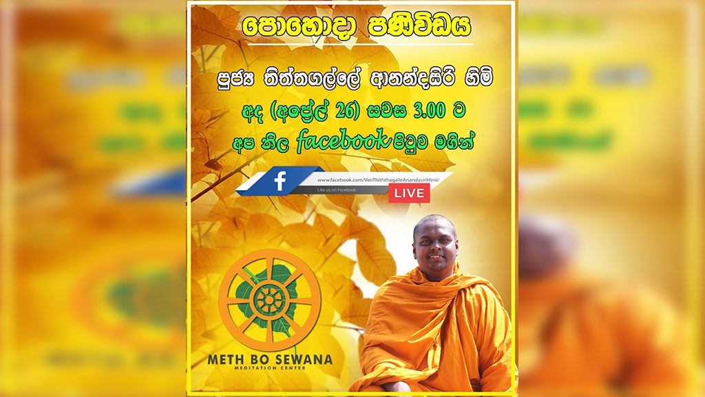  බක් පොහෝ දින පණිවිඩය