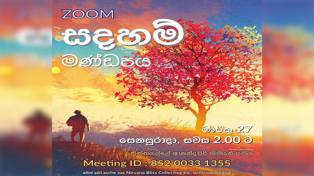 Q&A session with Rev.Thiththagalle Anandasiri [Sinhala Medium]